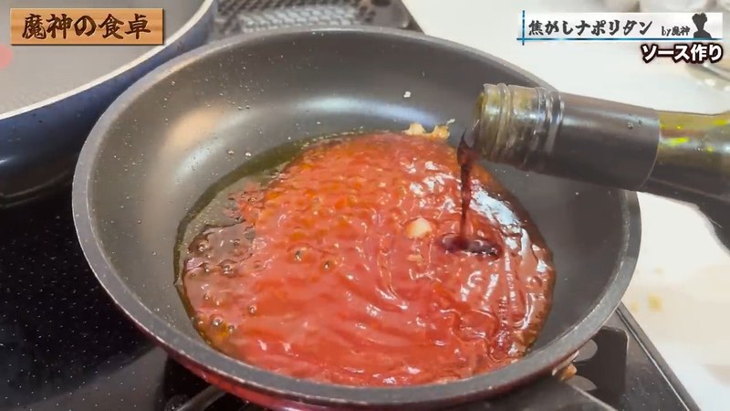 ソースを別で煮詰める の画面