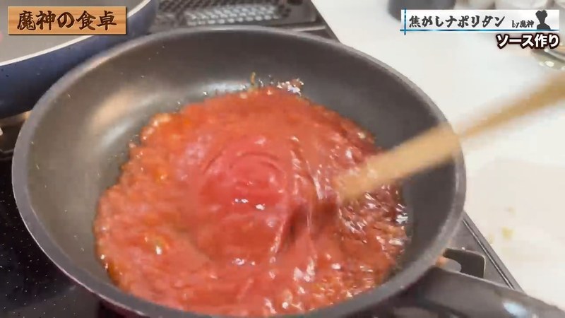 ソースを別で煮詰める の画面