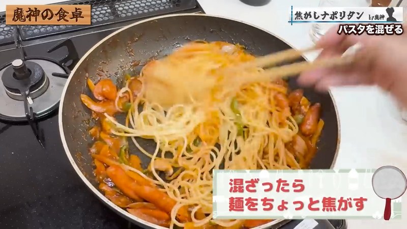パスタを合わせ、動かさず焦がす の画面