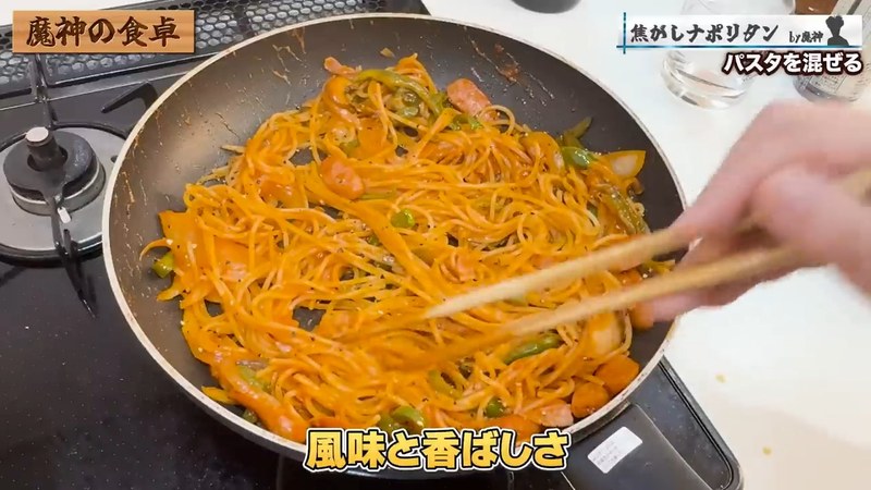 パスタを合わせ、動かさず焦がす の画面