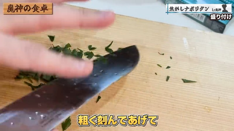 卵の上に盛り、パセリを散らす の画面