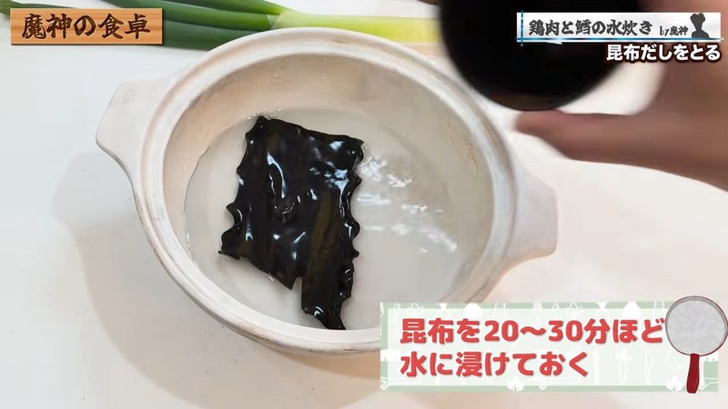 昆布だしの下ごしらえ の画面
