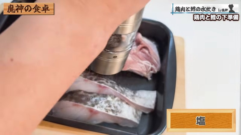 鶏肉とタラの下ごしらえ の画面