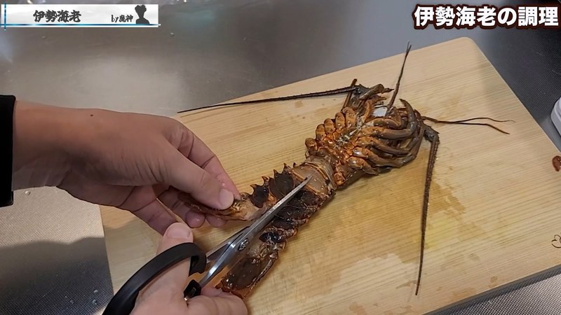 伊勢海老を真っ二つに割る の画面