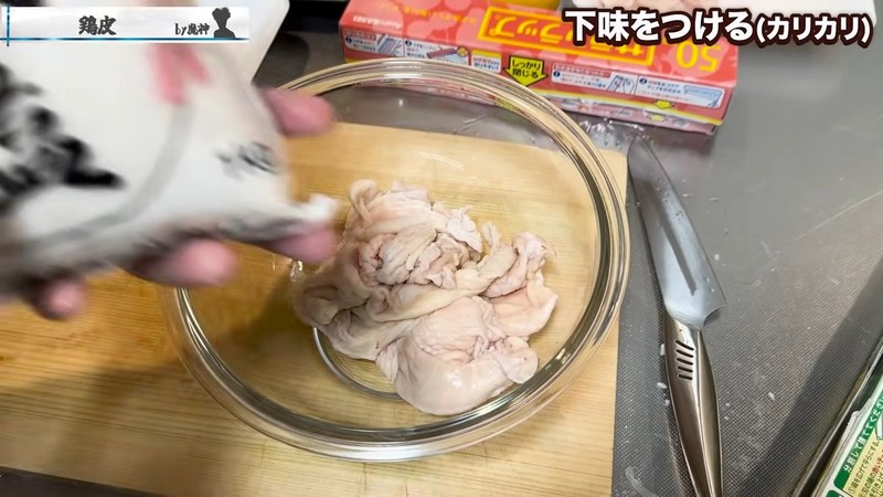 塩をもみ込んで下味をつける の画面