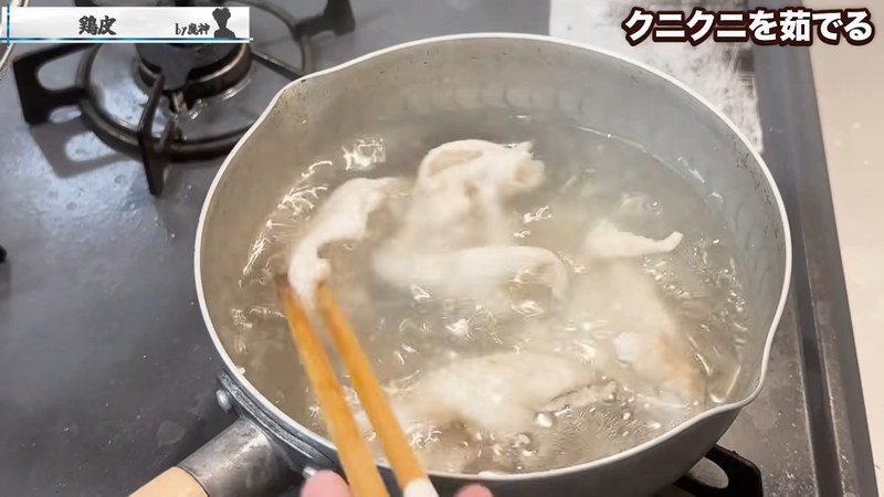 クニクニ用の鶏皮を下ゆでする の画面