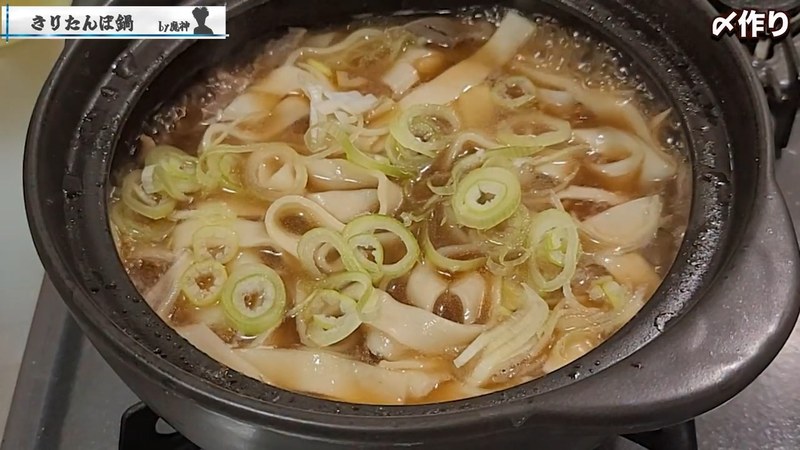 長ねぎとせりを加えてふたをする の画面