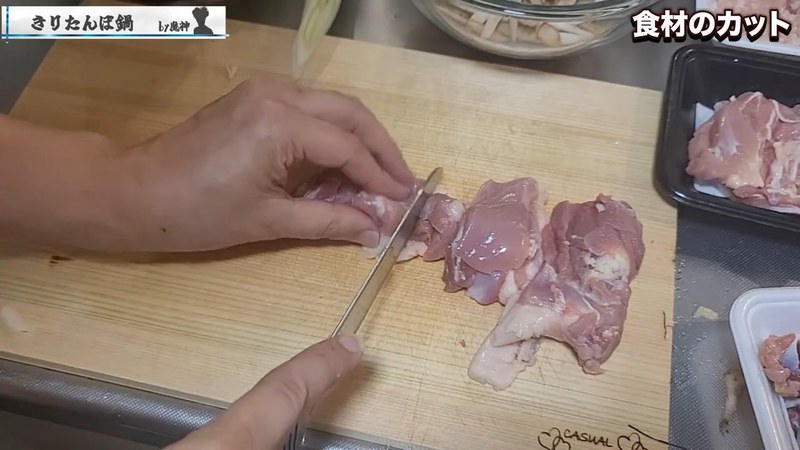 鶏もも肉を一口大に切る の画面