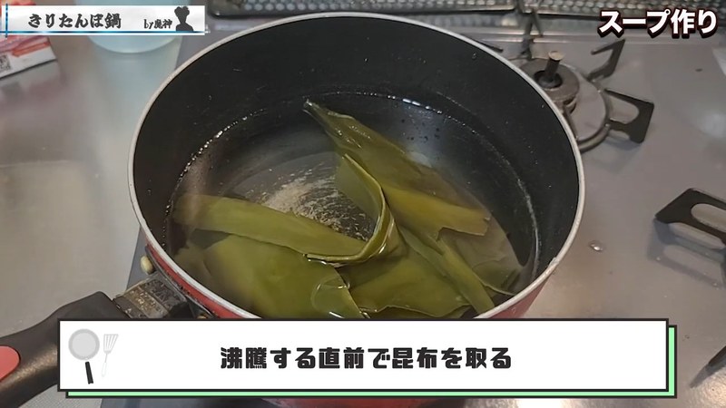 一番だしを取る の画面