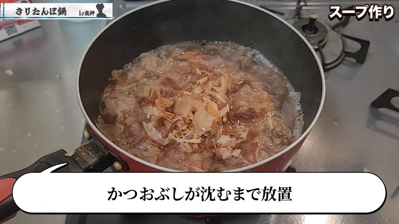 一番だしを取る の画面