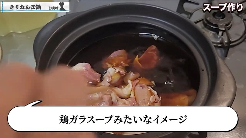 鶏肉と砂肝を煮る の画面