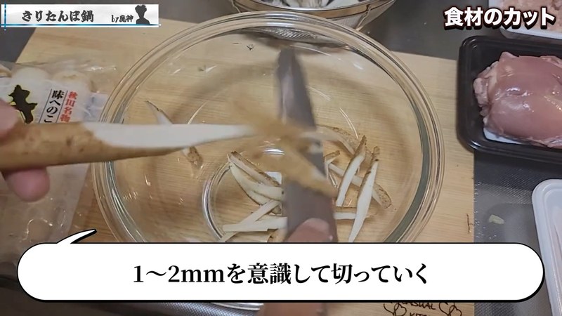 ごぼうをささがきにする の画面