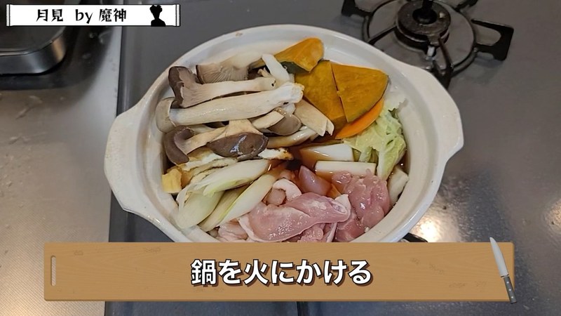 うまいたれを加えて火にかける の画面