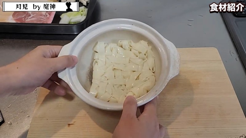きしめんを鍋にセットする の画面