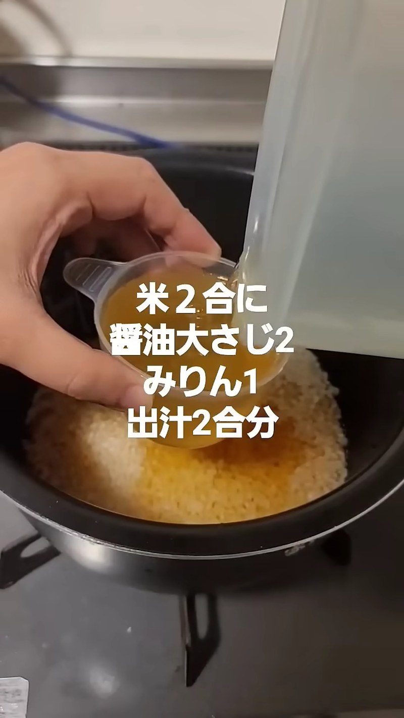 だしと調味料でご飯を炊く の画面
