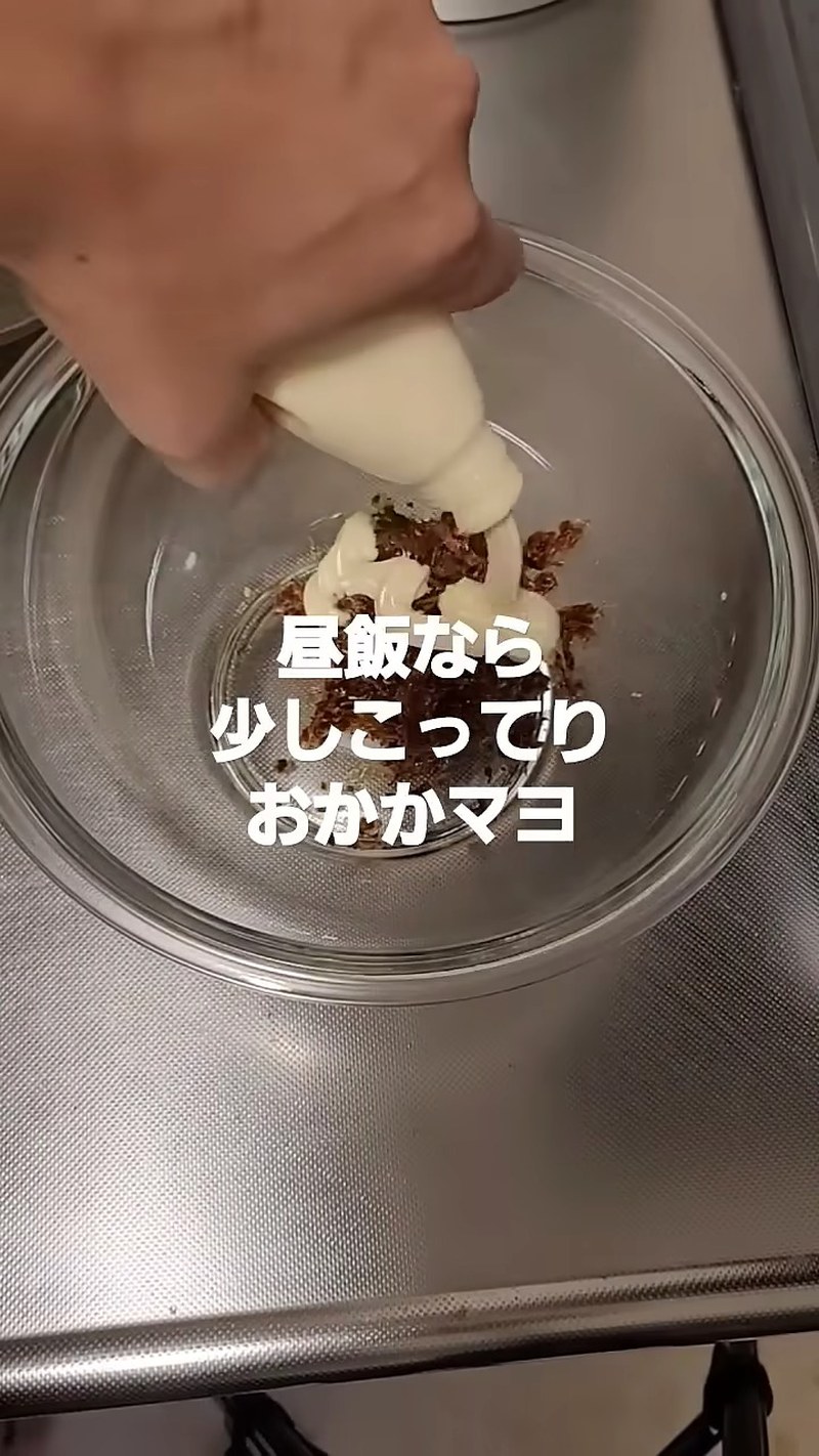 おかかにマヨネーズを混ぜる の画面