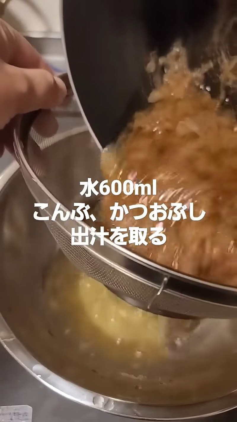 昆布とかつお節でだしを取る の画面