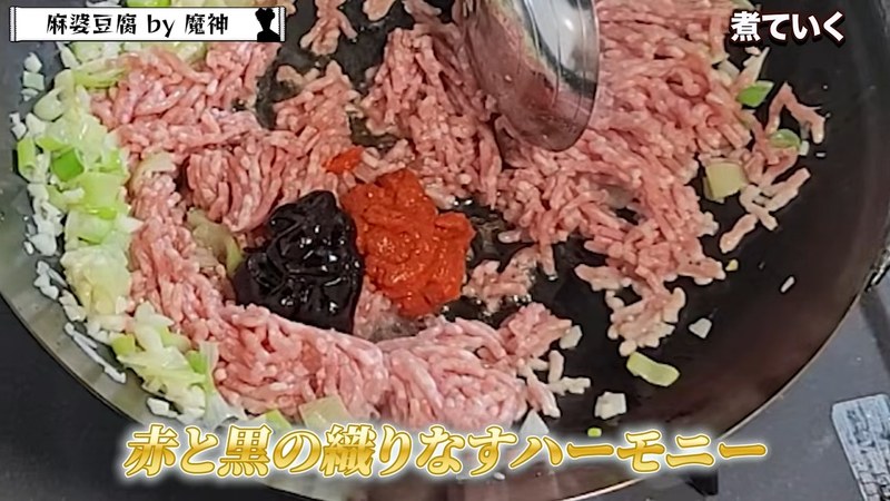 ひき肉と豆板醤・甜麺醤を加えて肉味噌を作る の画面