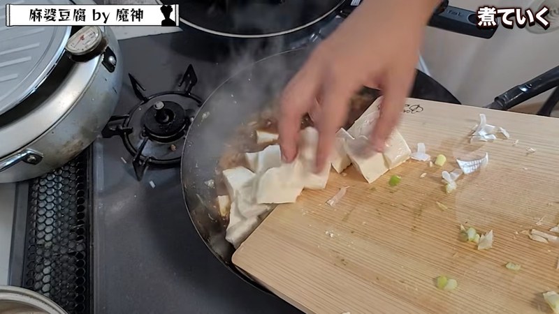 豆腐を加えて煮て、山椒の実を削り入れる の画面