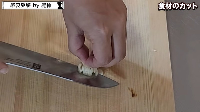 にんにくをみじん切り、長ねぎを斜め薄切りにする の画面