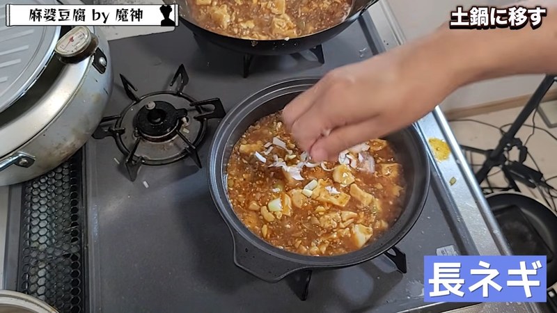 土鍋に盛り付けて薬味をのせる の画面