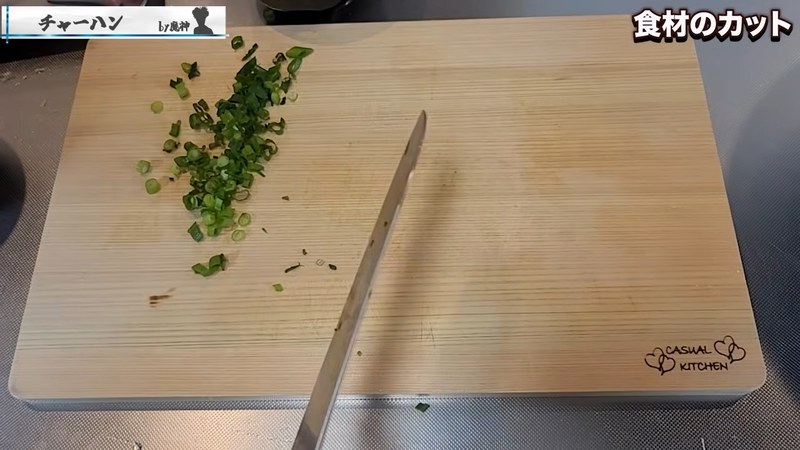 ネギを切る の画面