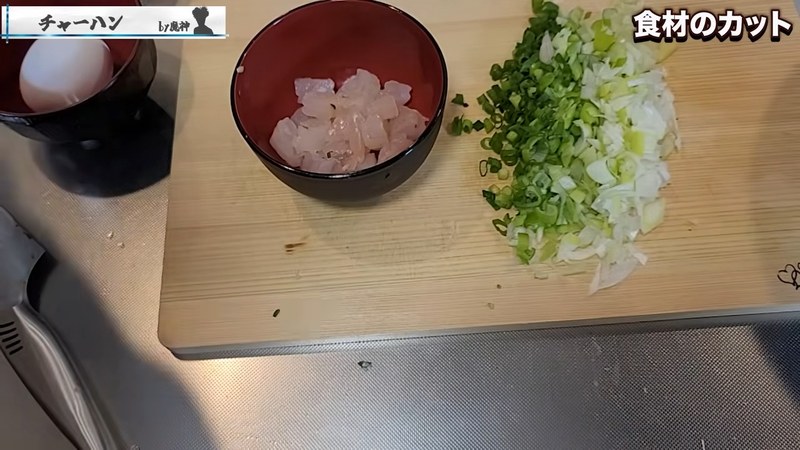エビを一口大に切り、下味をつける の画面