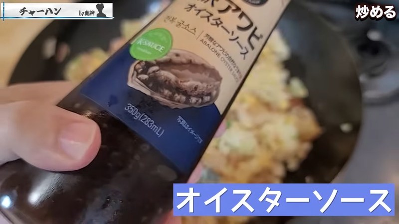 塩コショウ・XO醤・オイスターソースで味付けする の画面