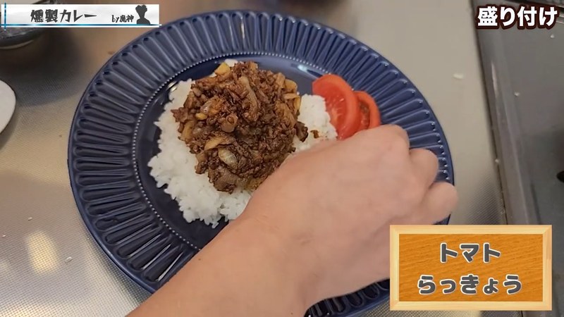 ご飯に盛り、トマト・らっきょう・味付け卵・パセリを添えて完成 の画面