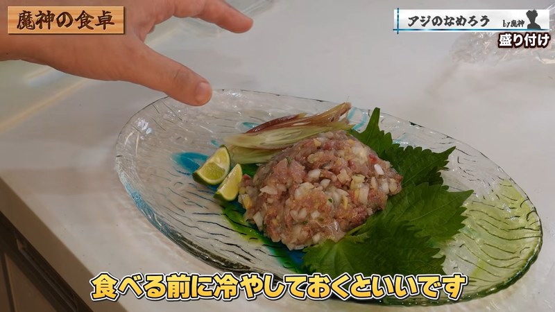 大葉に盛って冷やす の画面