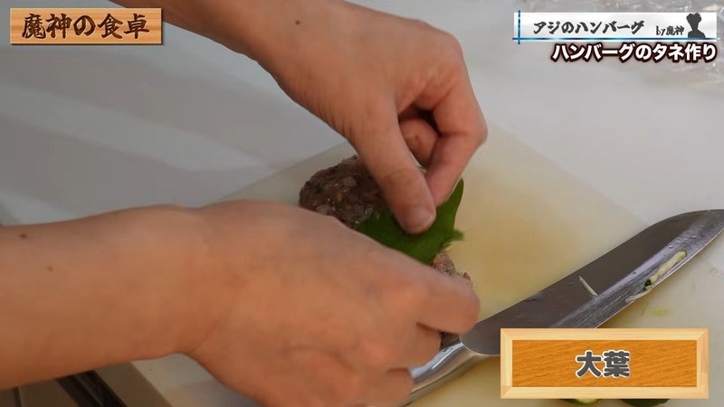 大葉を貼る の画面