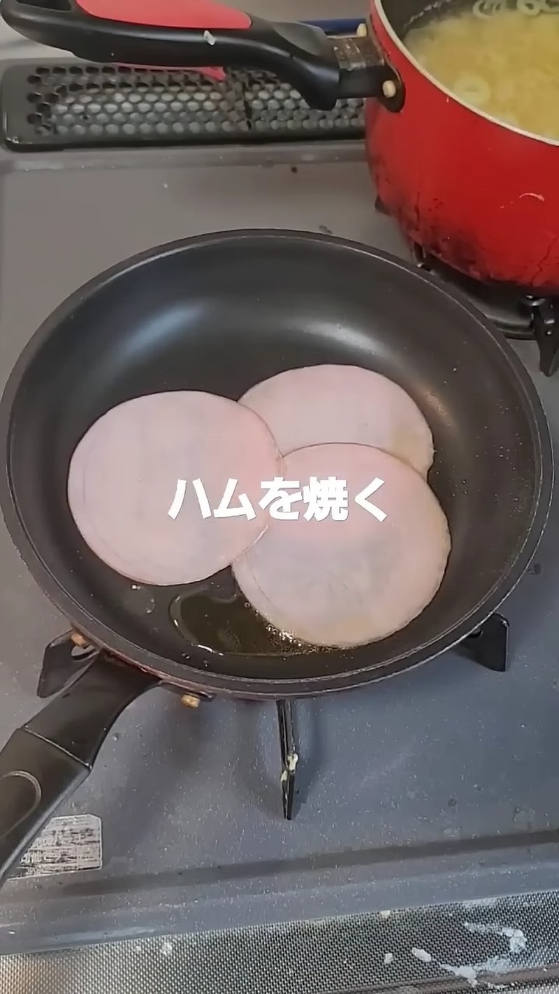 ハムを焼く の画面