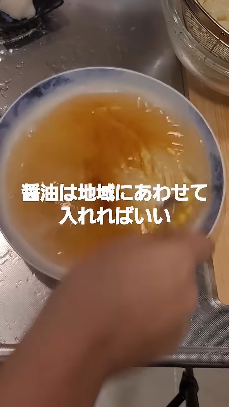 白だしを水で割り、醤油を加える の画面