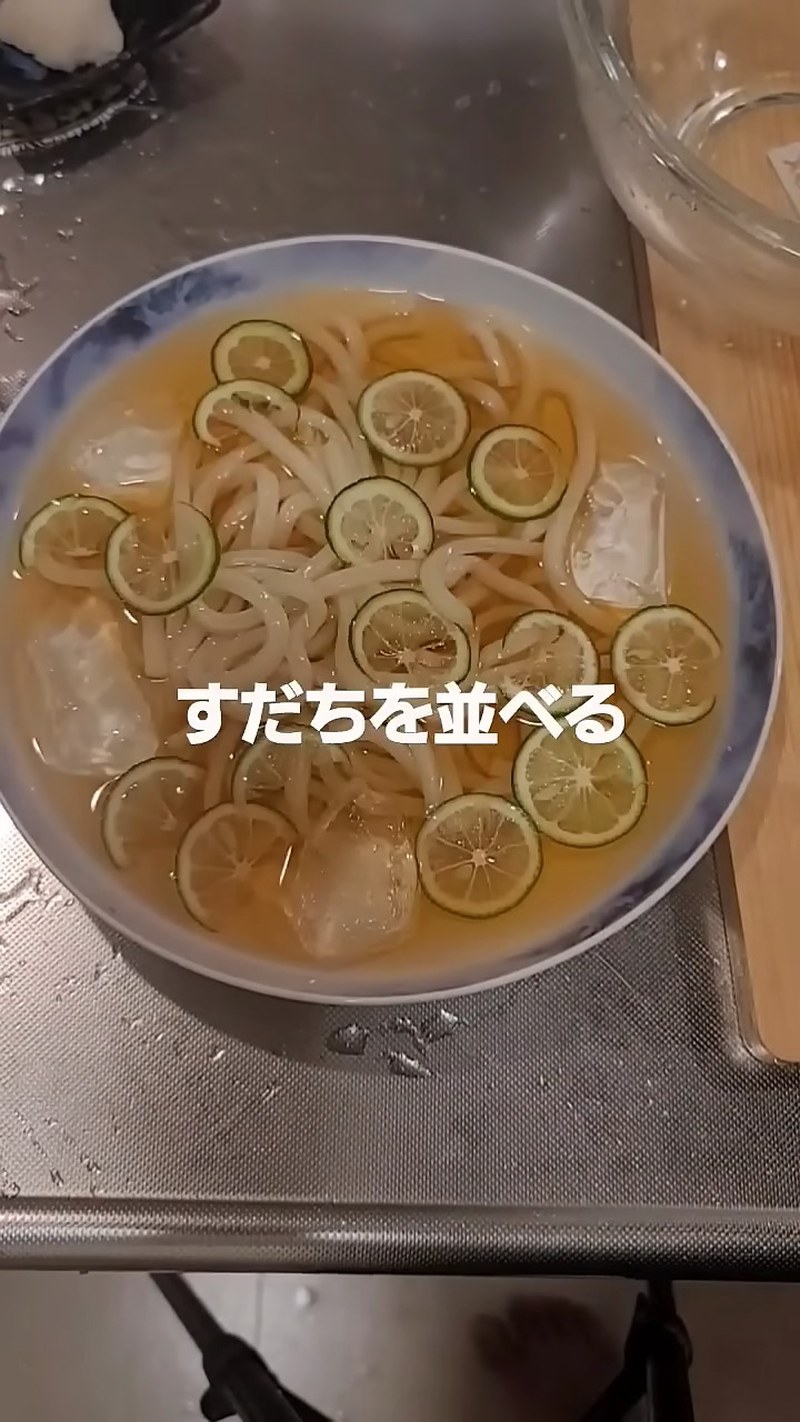 うどんと氷を器に入れ、すだち・豚肉・薬味を盛り付ける の画面
