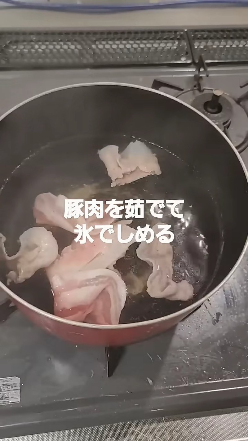 豚肉を茹でて氷でしめる の画面