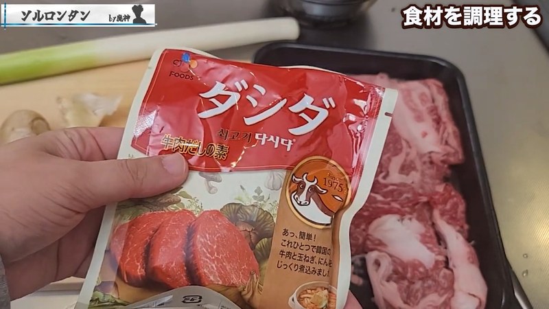 ダシダを加えて10分煮込み、アクを取りながら塩コショウで整える の画面
