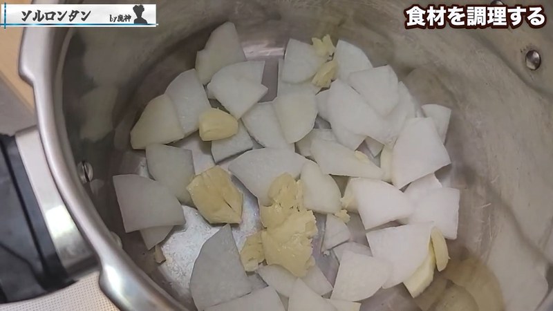 大根・にんにく・しょうが・ねぎを鍋に入れる の画面