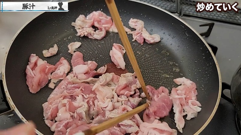 豚肉を炒める の画面