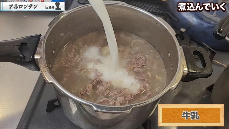 牛乳を加えてなじませる の画面