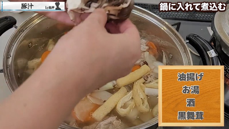 酒・水と油揚げ・黒舞茸・こんにゃく・豆腐を加えて煮る の画面
