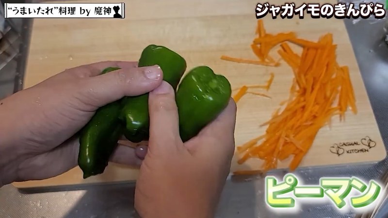 ピーマンのヘタと種を取って細切りにする の画面