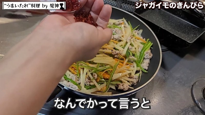 唐辛子と塩こしょう、うまいタレで味付けする の画面