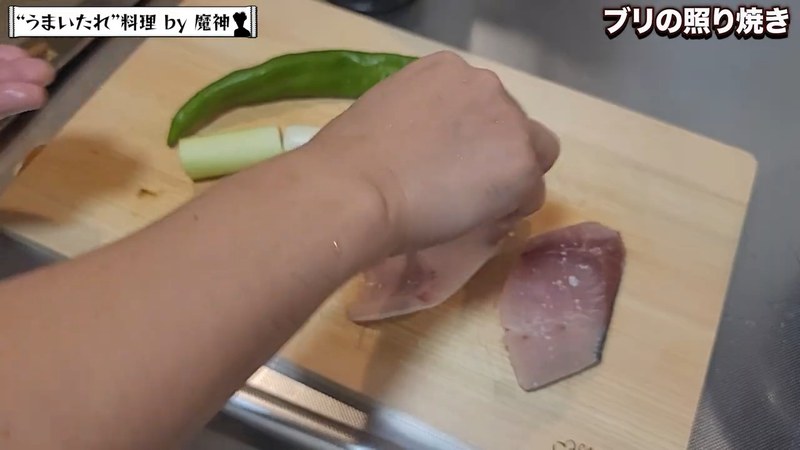 ブリに塩を振って置く の画面