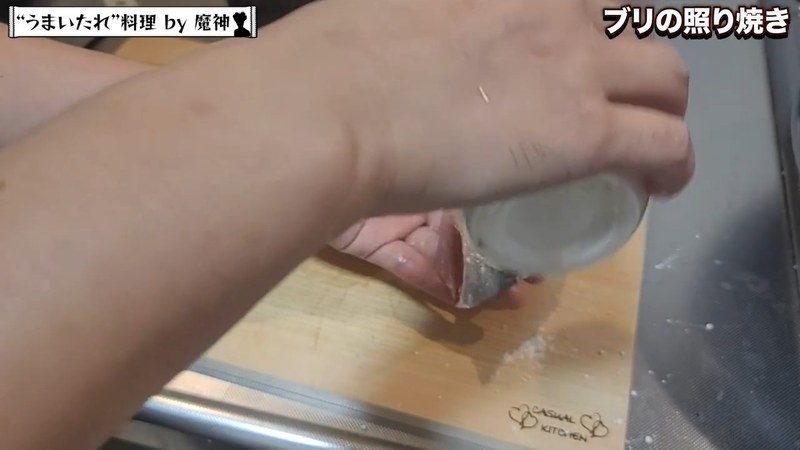 ブリに小麦粉を薄くまぶす の画面