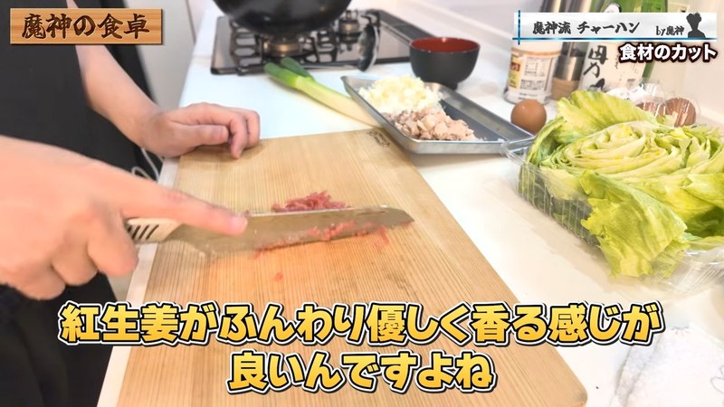紅生姜をみじん切りにする の画面