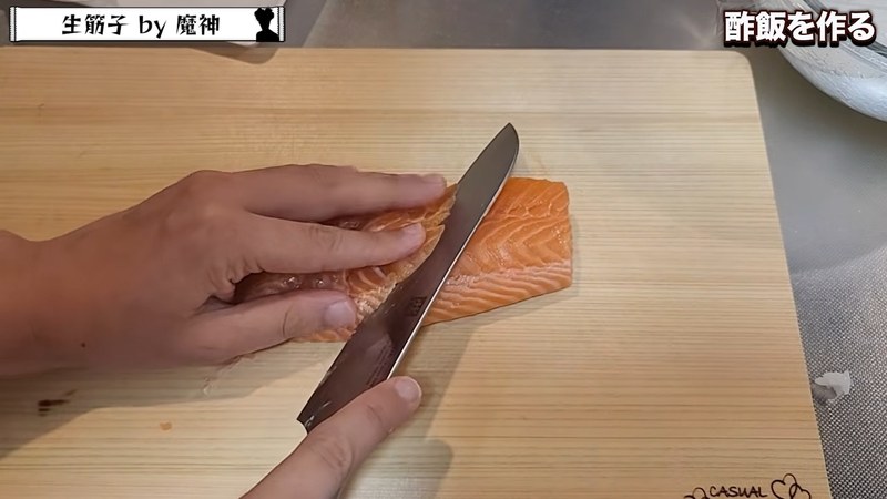 サーモンを刺身用に切る の画面
