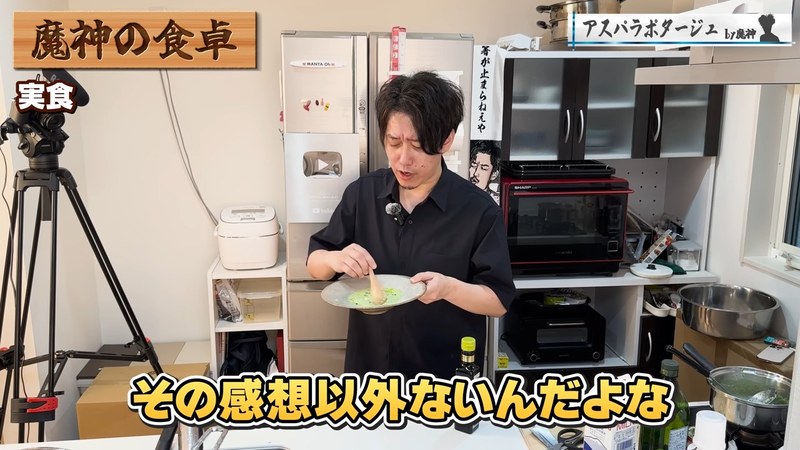 できたてのポタージュを味見する魔神
