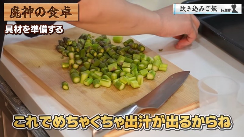 アスパラを刻む の画面
