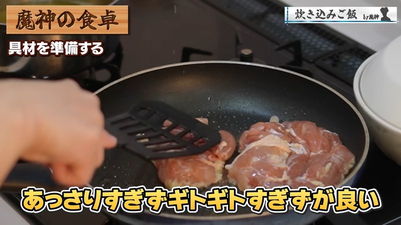 鶏肉を焼く の画面
