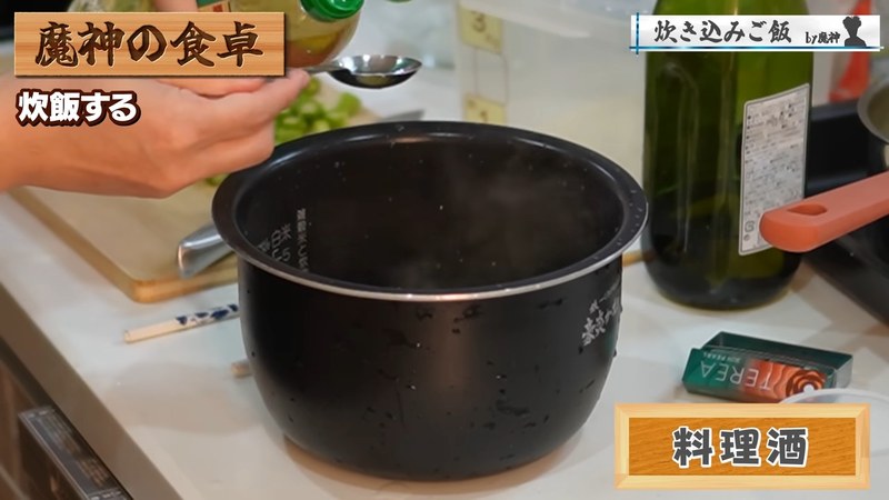 炊飯器に調味料を入れる の画面